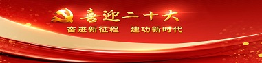 喜迎二十大.jpg